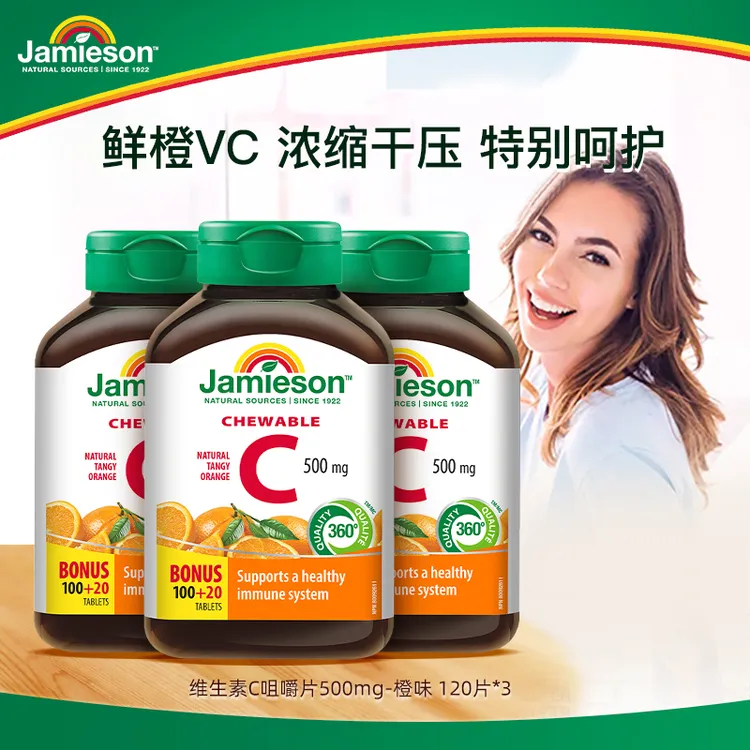 【VC三瓶装】健美生Jamieson维生素C橙味/水蜜桃味咀嚼片 120片/瓶