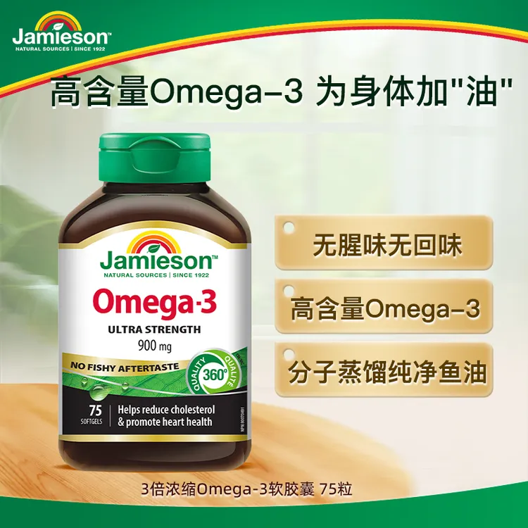 健美生进口深海鱼油Omega3软胶囊75粒/瓶  1/2瓶组合装