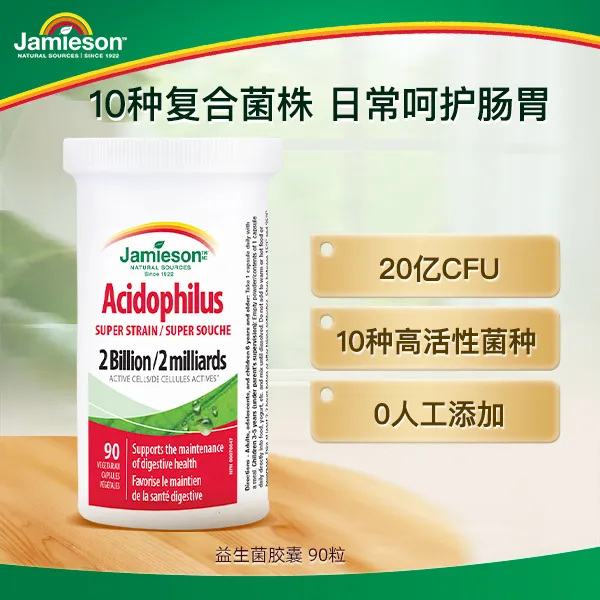 【优惠专享】健美生益生菌胶囊 90粒/瓶 高活性菌种