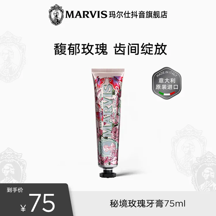 Marvis/玛尔仕玫瑰桂花百合花香味牙膏75ml 意大利进口