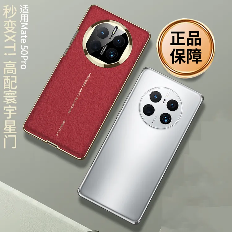 适用华为Mate50手机壳新款50Pro镜头全包防摔保护套网红时尚男女P