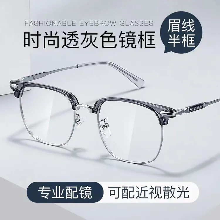 定制近视眼镜可配散光半框眼镜男款网上可配度数散光防蓝光镜片