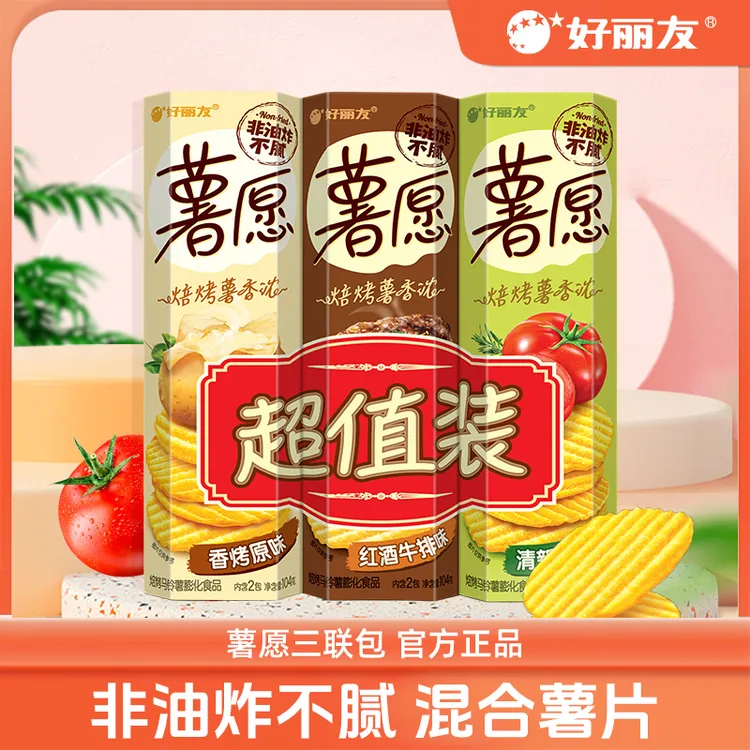 好丽友薯愿薯片三联包罐装混合薯条膨化组合多口味薯片零食