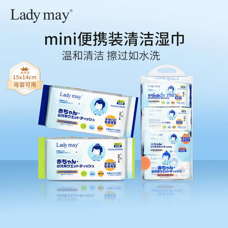 Lady May日本进口Ladymay婴儿手口湿巾便携式湿纸巾新生儿一次性