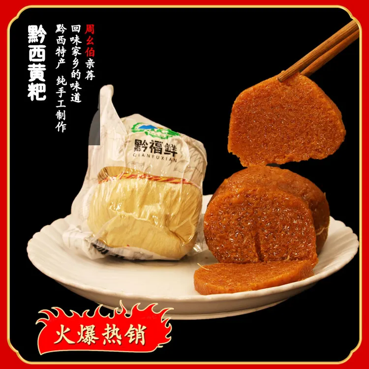 粉丝福利9.9元黔西特产黄糕粑黄粑250g（白糯米）玉米叶黄粑250g/个