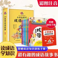【新疆包邮】小学生常用成语故事（全10卷）超有趣的成语故事书