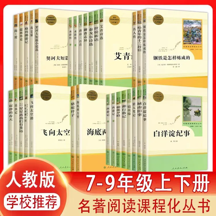 【新疆包邮】人教版7-9年级必读书目红星照耀中国昆虫记朝花夕拾
