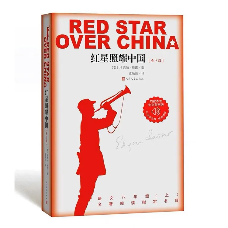 【新疆包邮】红星照耀中国;青少版 新华书店 正版图书 畅销 热卖
