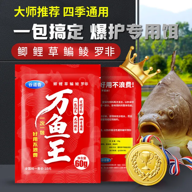 谷道香万鱼王鱼饵料打窝料黑坑野钓鲤鲫鱼底窝料野钓黑坑钓鱼