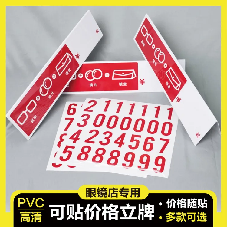 眼镜店展示陈列道具展示牌pop可定制价格柜台展柜PVC标牌