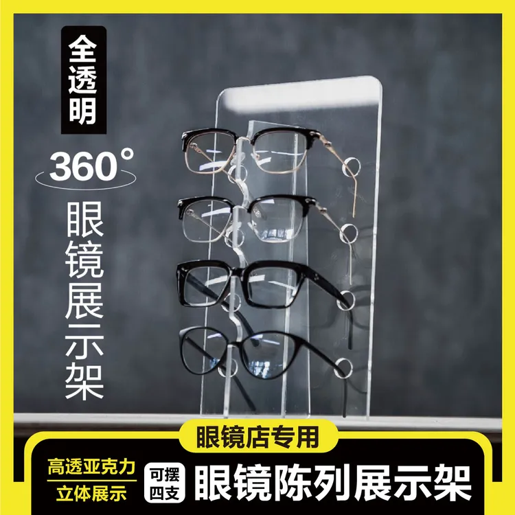 眼镜店装饰陈列展示架艺术道具亚克力太阳镜透明收纳架眼镜陈列