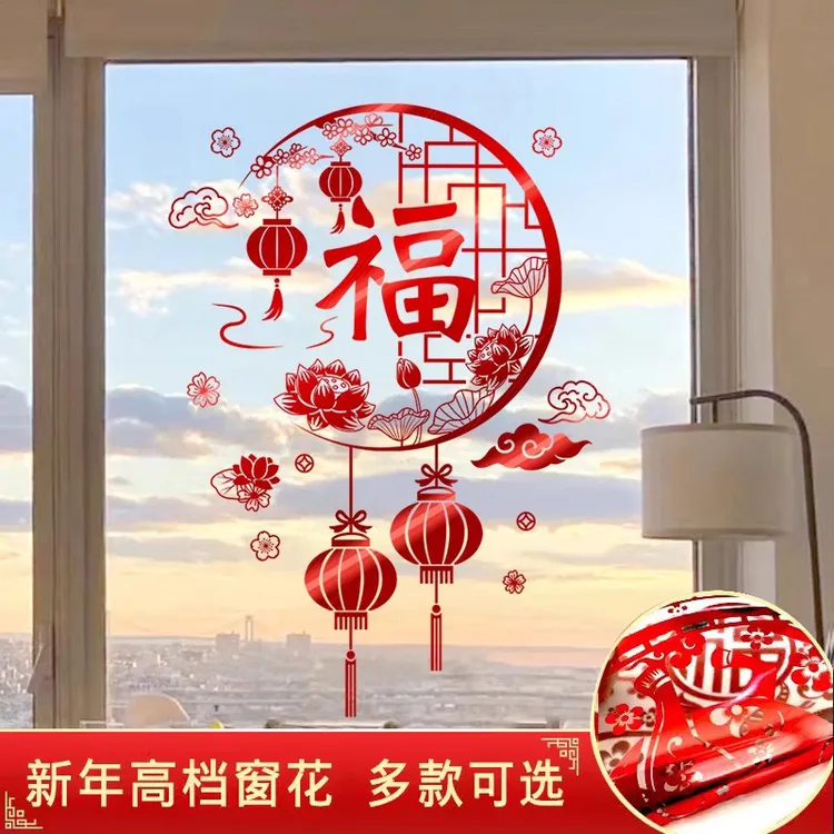 2026福字门贴高档拉丝静电窗花春节马年装饰贴纸过年居家玻璃窗贴