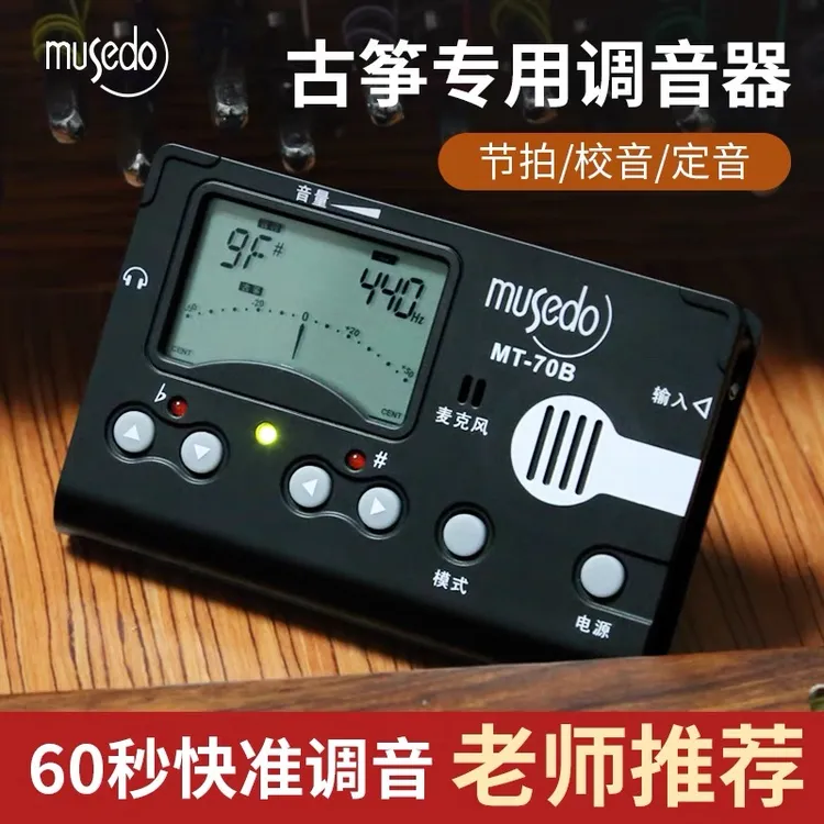 古筝调音器小天使MT70B扳手简易敦煌朱雀通用老师推荐电子节拍器
