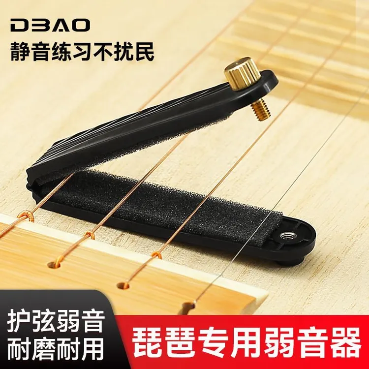 琵琶弱音器 琵琶专用 中阮 柳琴 消音器 不扰民 琵琶静音尤克里里