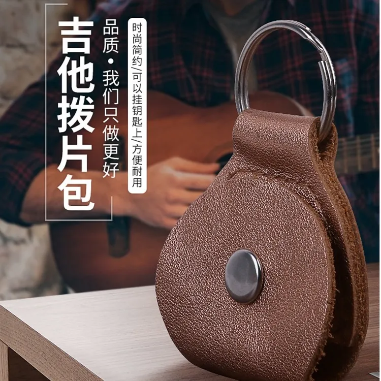 吉他拨片夹真皮拨片套拨片盒磁吸防丢乐器pick钥匙扣袋收纳木吉他
