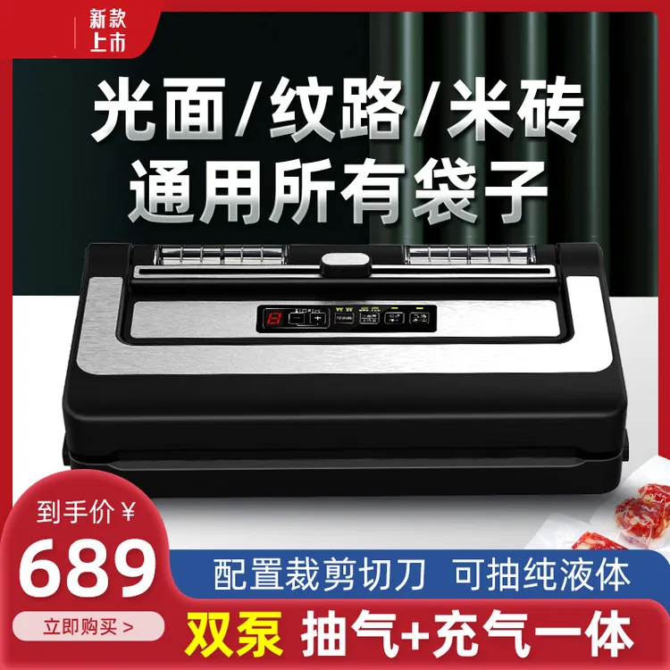 全自动保鲜食品包装机干湿两用真空封口机商用不挑袋子密封机