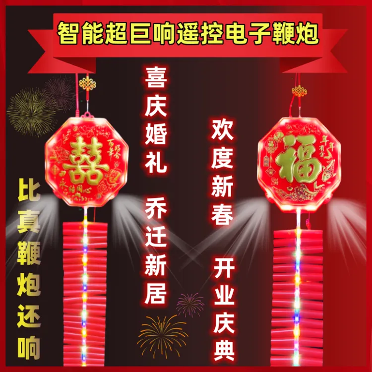 大地红仿真遥控电子鞭炮特响款家用室外乔迁礼品结婚礼炮新年炮仗