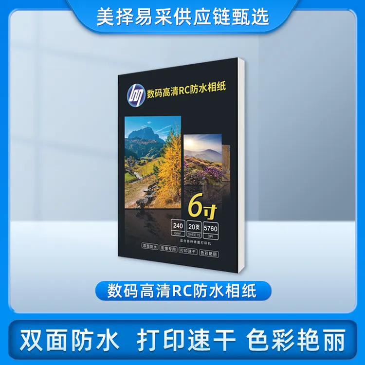 A6高光RC相纸20张/2包 照片打印纸照相拍照专用光滑相片纸高品质