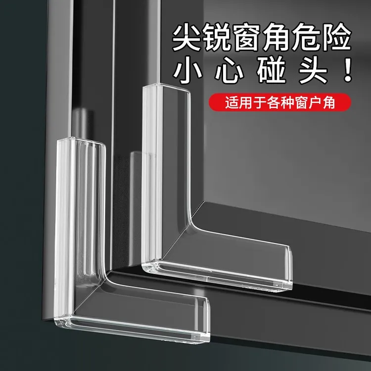 窗户角防撞护角安全保护窗户防护桌椅柜角带背胶防撞角
