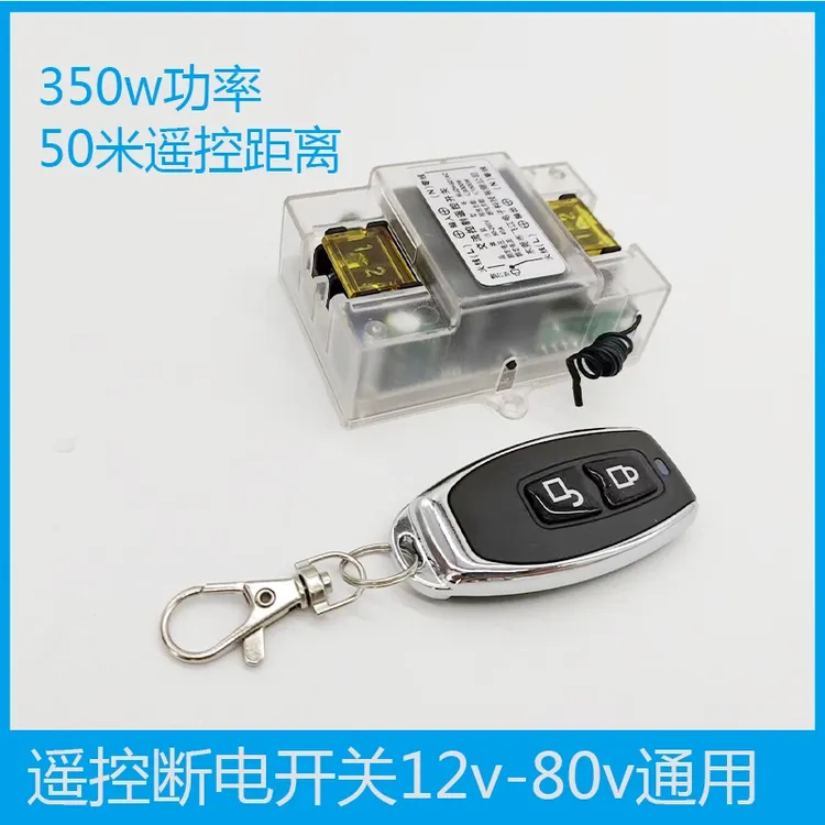遥控开关12V24V48V72V无线遥控智能直流水泵汽车电瓶断电继电器。