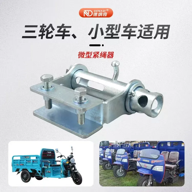 免焊接紧绳器镀锌挂式大小货车通用拉紧器捆绑带收紧器紧线器加厚
