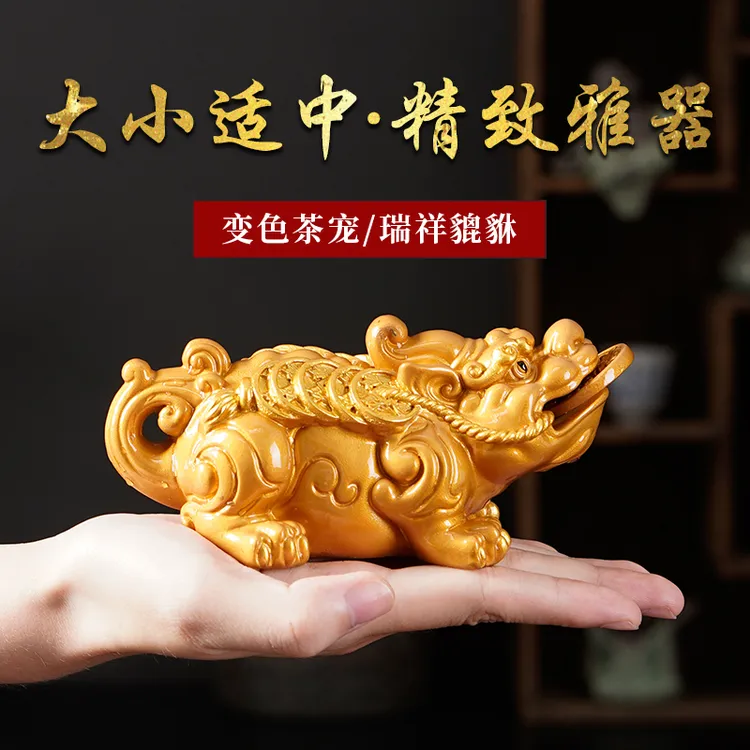 貔貅变色茶宠摆件精品高档祥瑞蟾蜍家用茶玩茶桌茶台茶道摆设送礼