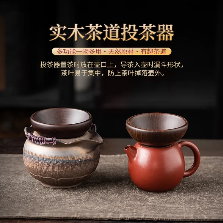 高档实木投茶器整木茶器漏斗茶叶倒茶入壶投茶器差则簸箕茶道配件
