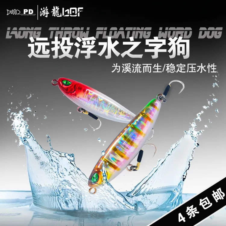 PD路亚【游龍60F】单钩版本浮水铅笔之子狗路亚饵水面系军鱼翘嘴