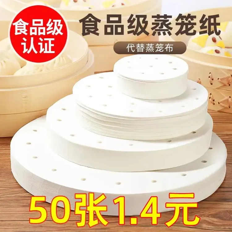 蒸笼纸家用一次性笼屉纸食品级硅油不沾耐高温蒸包子馒头商用垫纸