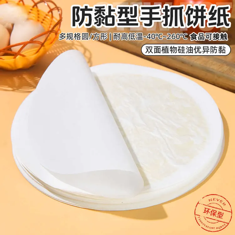 手抓饼隔油纸不粘圆形硅油纸冷冻食物专用隔层膜防粘葱油隔离垫纸