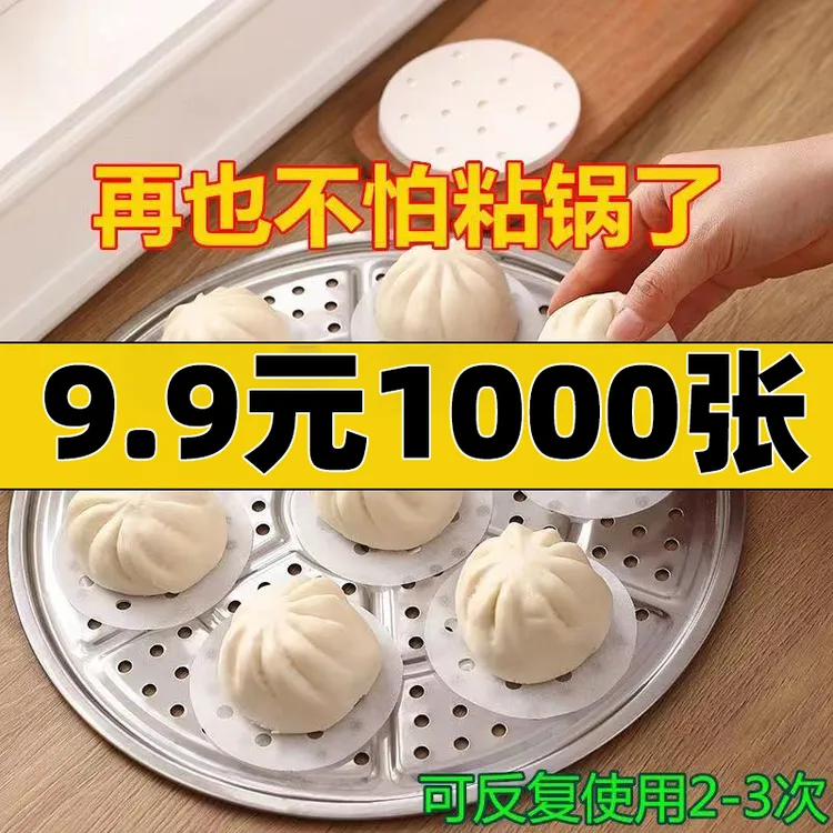 【9.9元1000张】9cm蒸笼纸一次性蒸包子蒸笼垫纸垫家用不粘耐高温