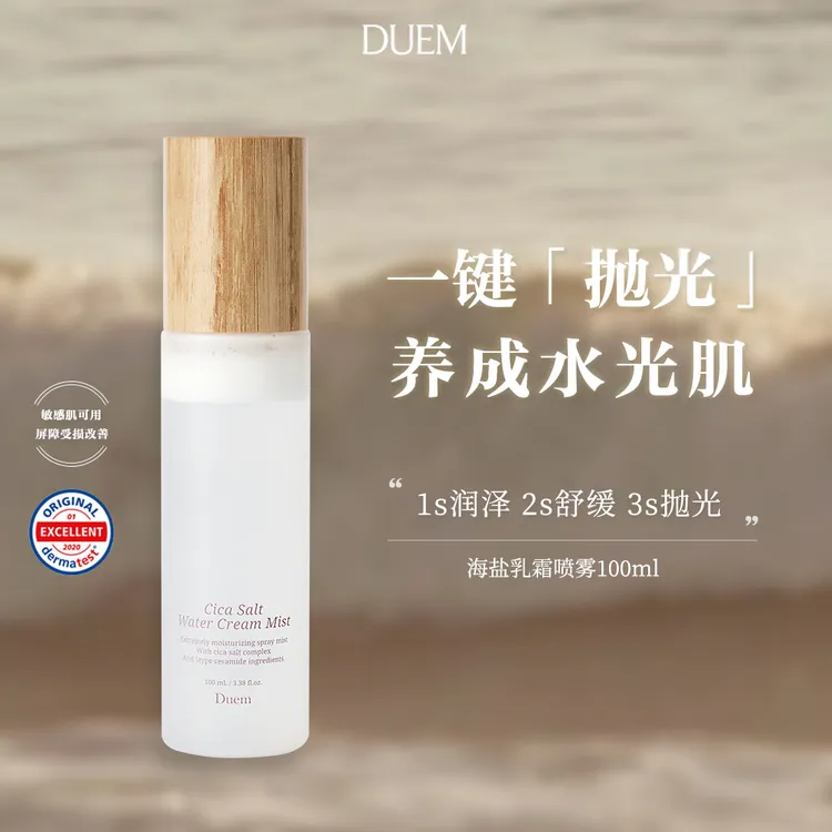 DUEM抛光喷雾100ml即刻水光养成水光肌四合一喷雾