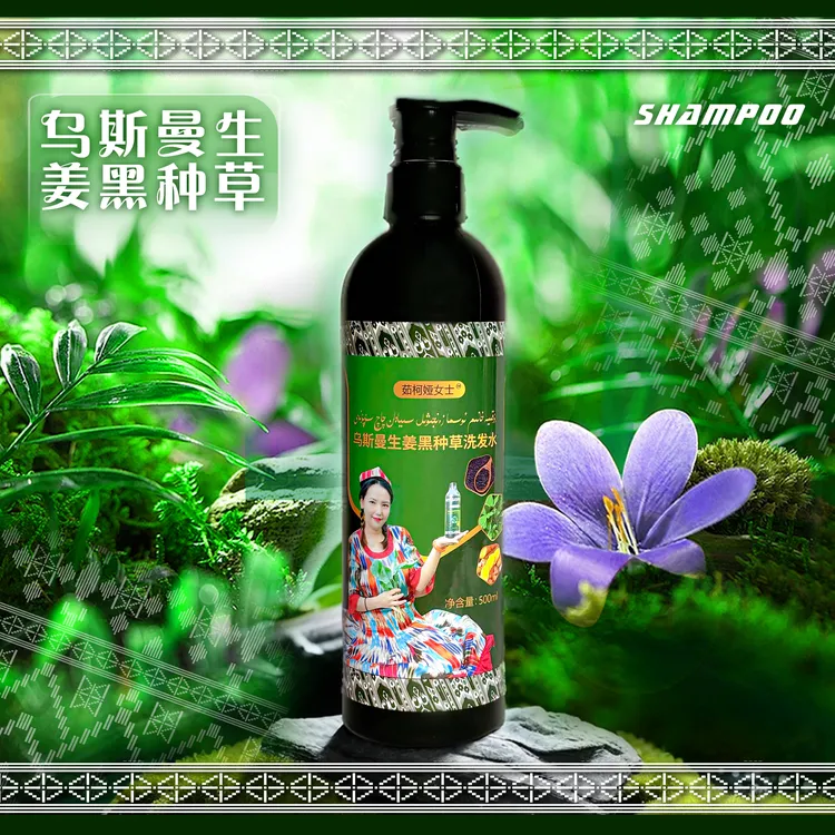 【正品保证】新疆乌斯曼草草本养发洗发水