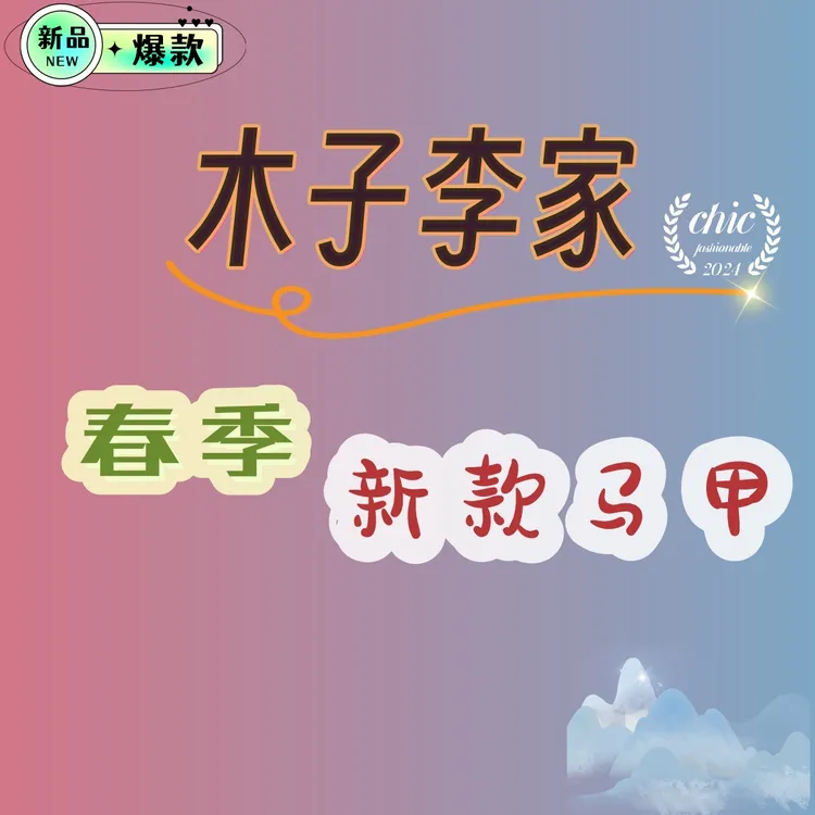 主播推荐-春季新款简约风皮毛一体马甲-时尚百搭气质女款
