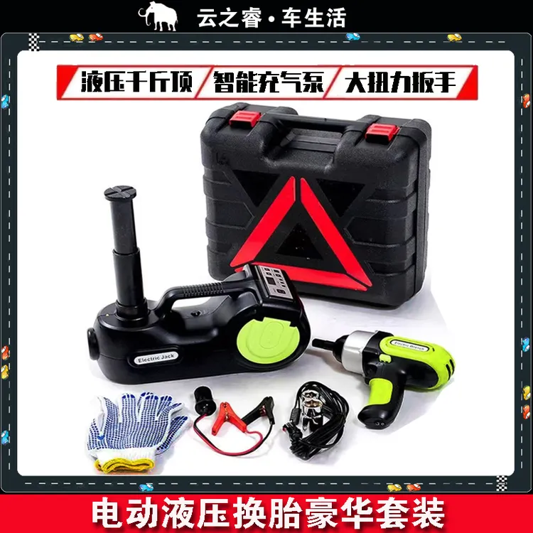 汽车千斤顶电动带充气泵省力扳手汽车用5吨12V套装换胎神器