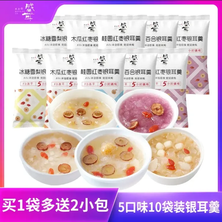 盛耳冻干银耳羹共12包可选搭配红枣桂圆莲子百合雪梨免煮冲泡即食