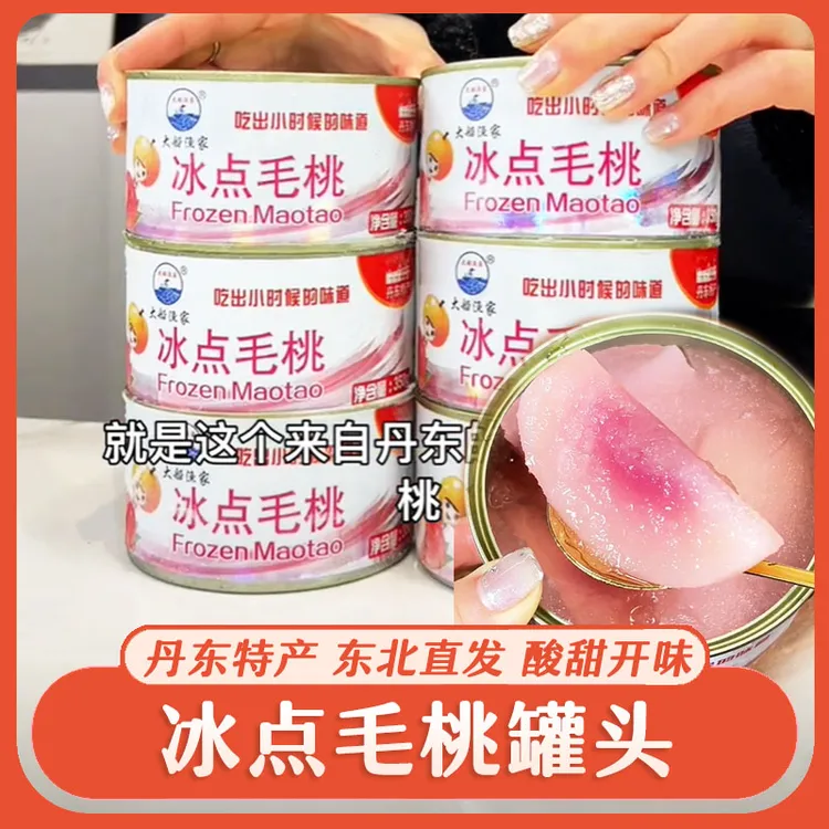 冰点毛桃罐头黑沟丹东特产冰点毛桃水果即食大船渔家罐头黑沟毛桃
