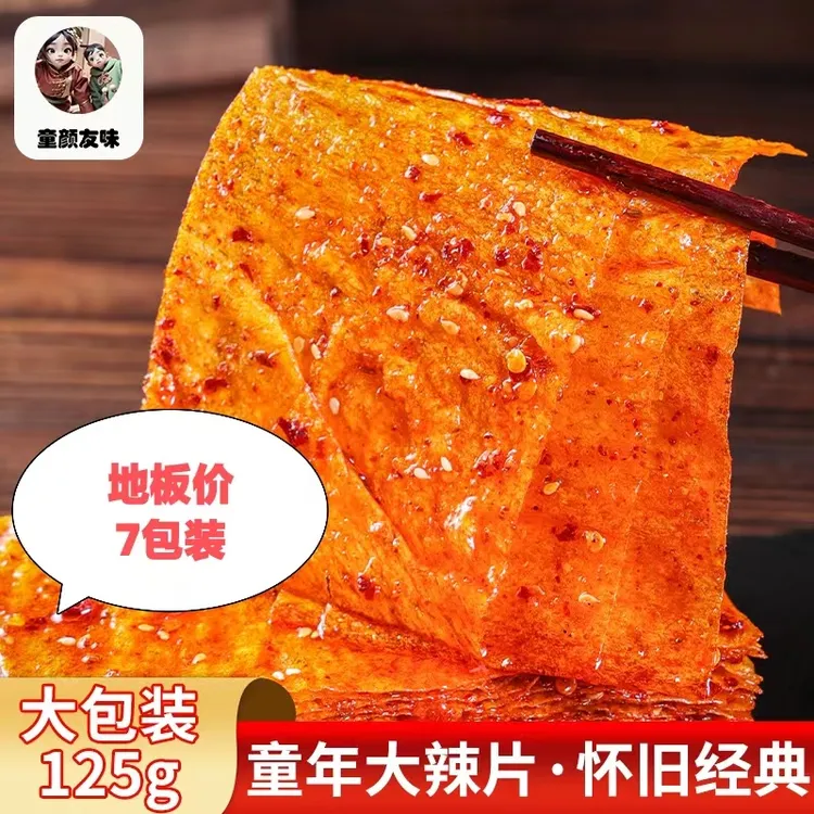 地板价7包香辣+爆辣过瘾平江大辣片童年儿时零食老式手撕豆皮辣条