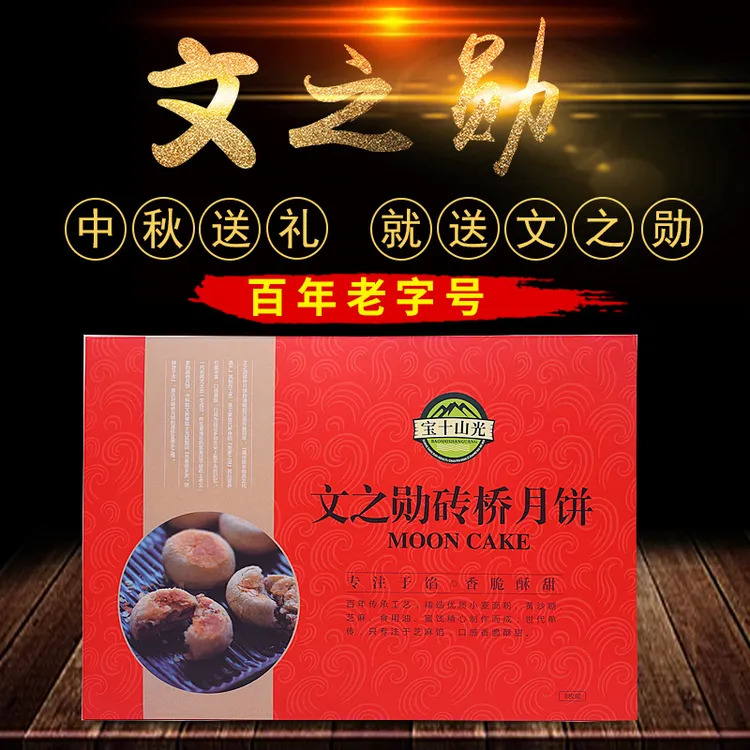 文之勋砖桥月饼精品礼盒装 纯手工老式五仁酥皮月饼光山十宝8枚