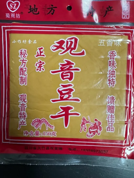 大竹观音豆腐干干净豆干香辣麻辣豆皮开胃下酒菜旅游煲剧零食包邮