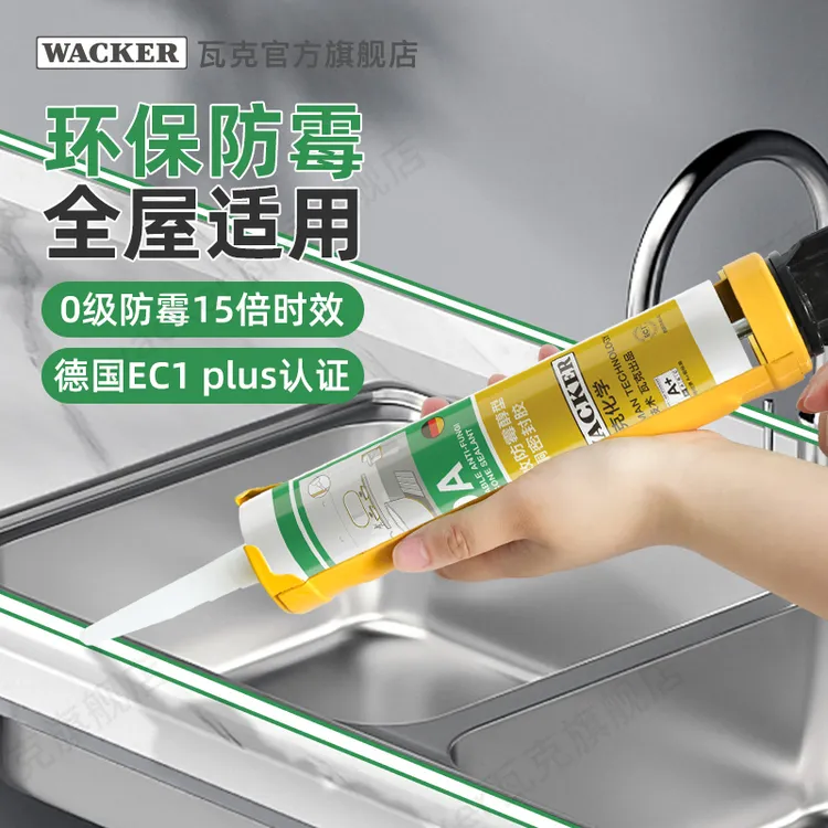 WACKER/瓦克DA防水防霉厨卫玻璃胶强力透明硅胶美容胶密封胶白色