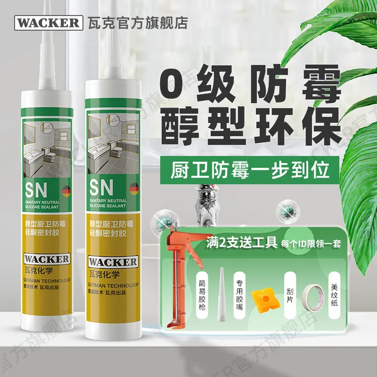 WACKER/瓦克瓦克SN中性密封胶耐高温防霉防水厨卫美容玻璃胶环保