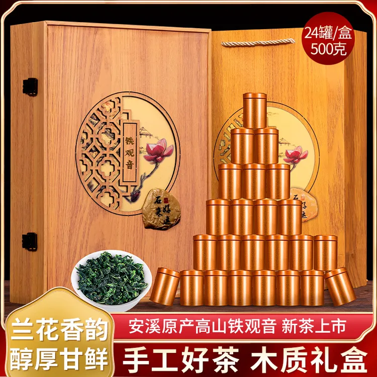 新茶安溪高山铁观音传统茶叶浓香型木质礼盒装500g节日春节送礼