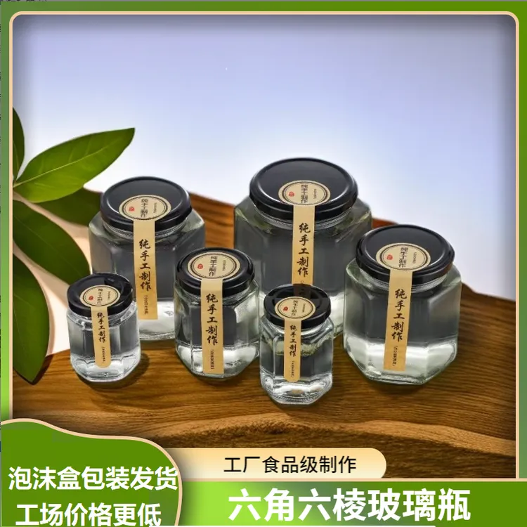 六棱玻璃罐小带盖空果酱辣椒酱密封罐蜂蜜柠檬膏黄桃罐头玻璃瓶子
