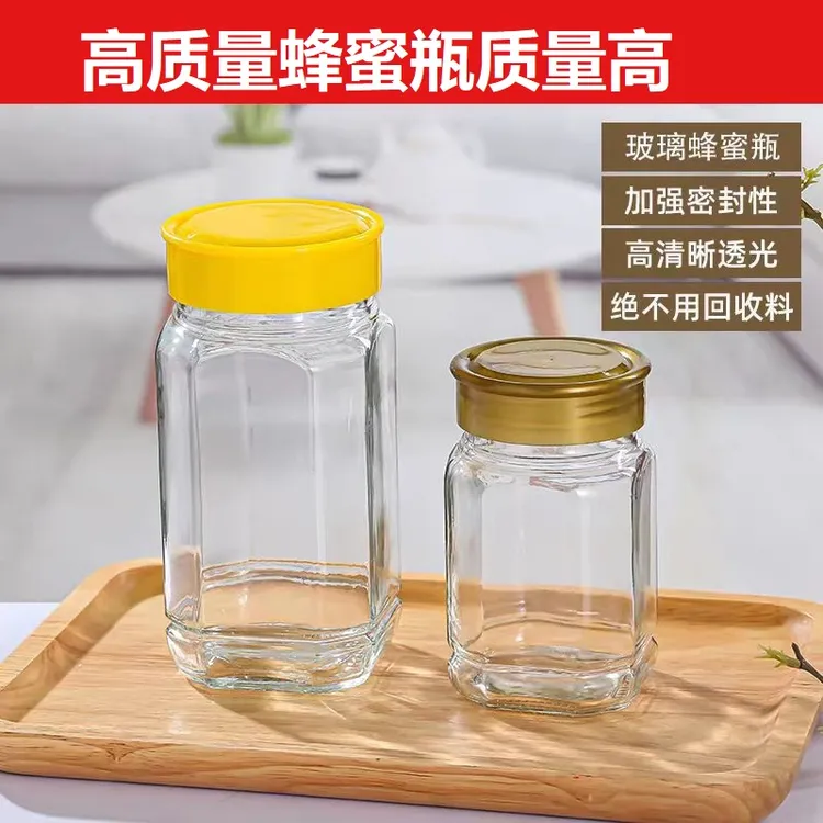 2斤八角玻璃瓶蜂蜜瓶1斤蜂王浆果酱罐头食品级密封玻璃罐加厚透明