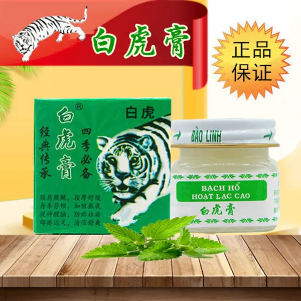 白虎膏正品白虎膏15克/瓶推拿按摩外用膏湖南保灵药业出品好物