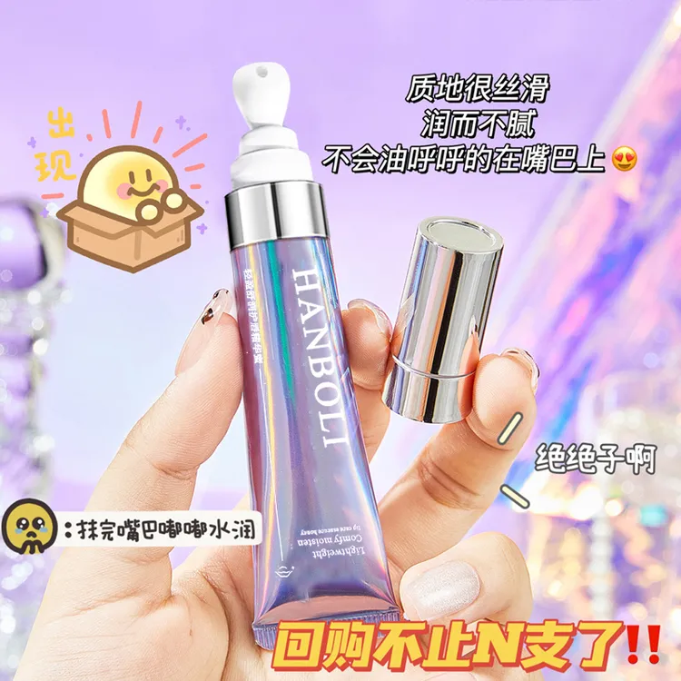【粉丝福利】润唇啫喱滋润保湿补水护唇精华蜜防干裂淡化唇纹润唇膏