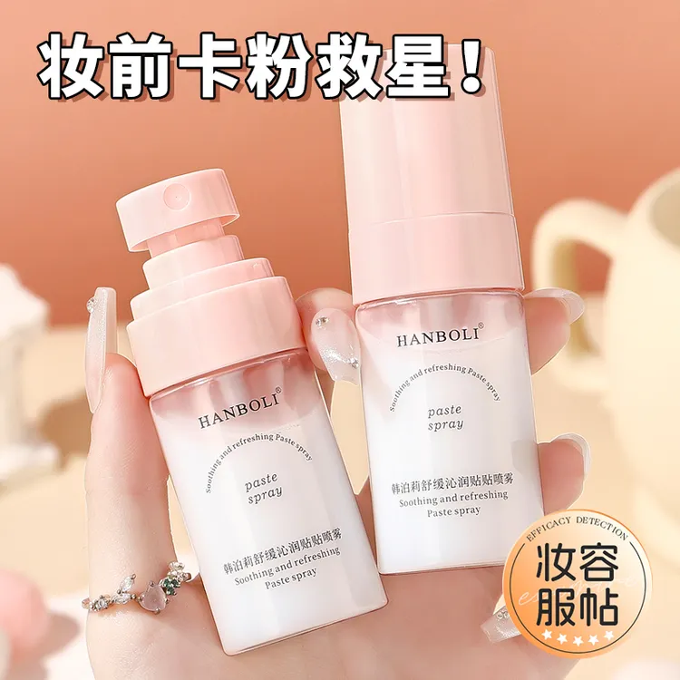 【粉丝福利】舒缓沁润贴贴面霜喷雾妆前补水保湿滋润修护持妆服帖