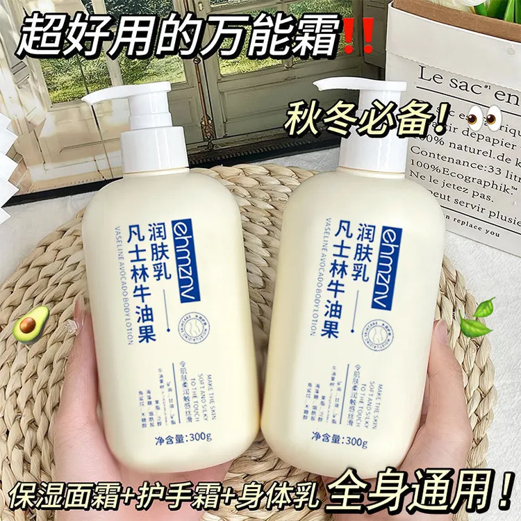 【2瓶装】凡士林牛油果身体乳皮肤干燥补水保湿滋润防干裂润肤乳女