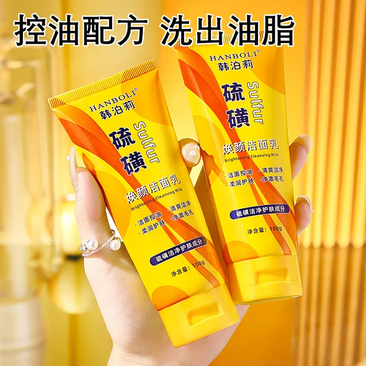 【粉丝福利】硫磺洁面乳控油深层清洁洗面奶保湿温和清洁毛孔男女士